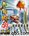 养鬼高能画面